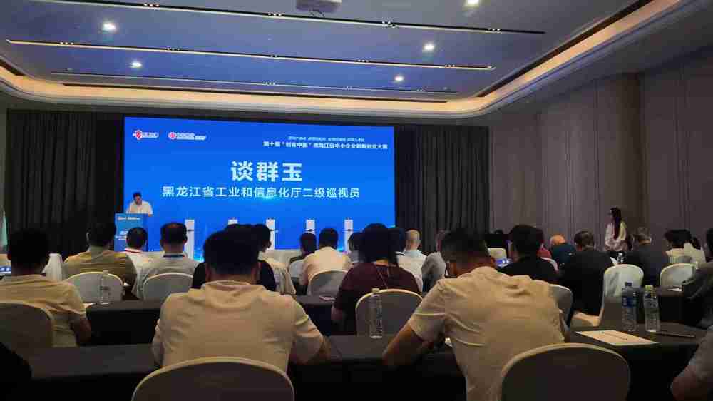 第十届“创客中国”黑龙江省中小企业创新创业大赛启动